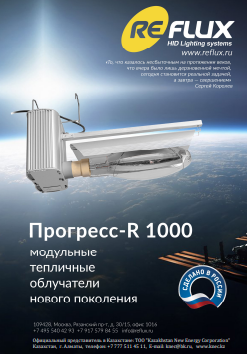 ПРОГРЕСС-R 1000